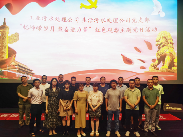 憶崢嶸歲月 聚奮進(jìn)力量 — 生活污水處理..